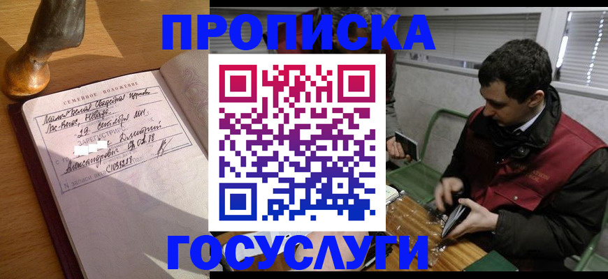 прописка от собственника в Хабаровском крае